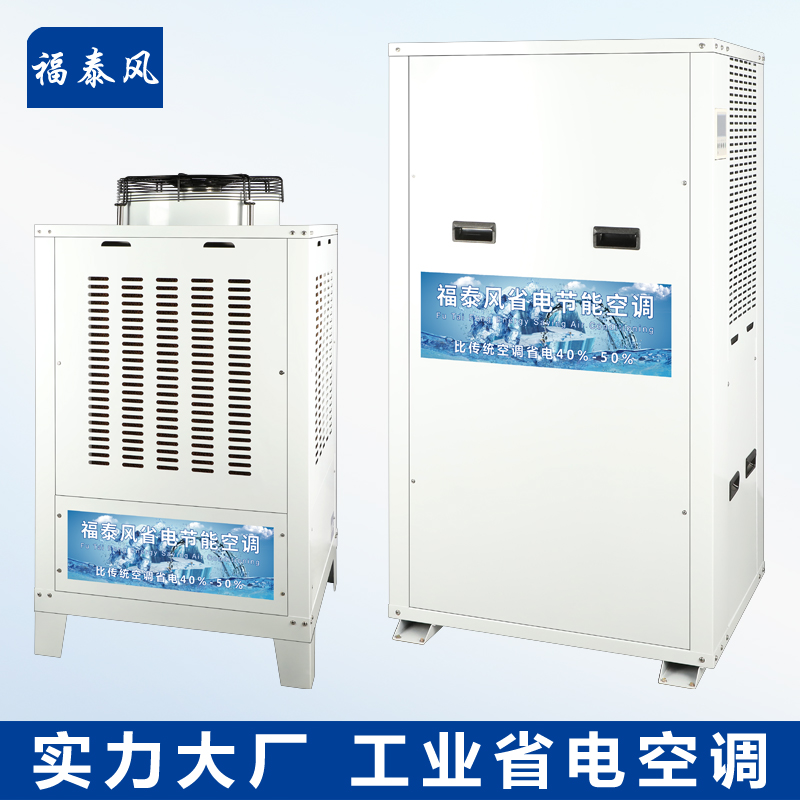 东莞油条视频蒸发冷省电空调各匹数参数