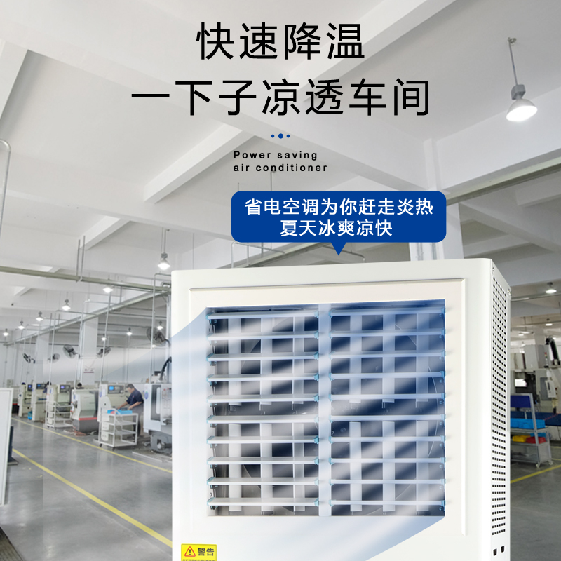 油条视频蒸发冷省电空调厂家