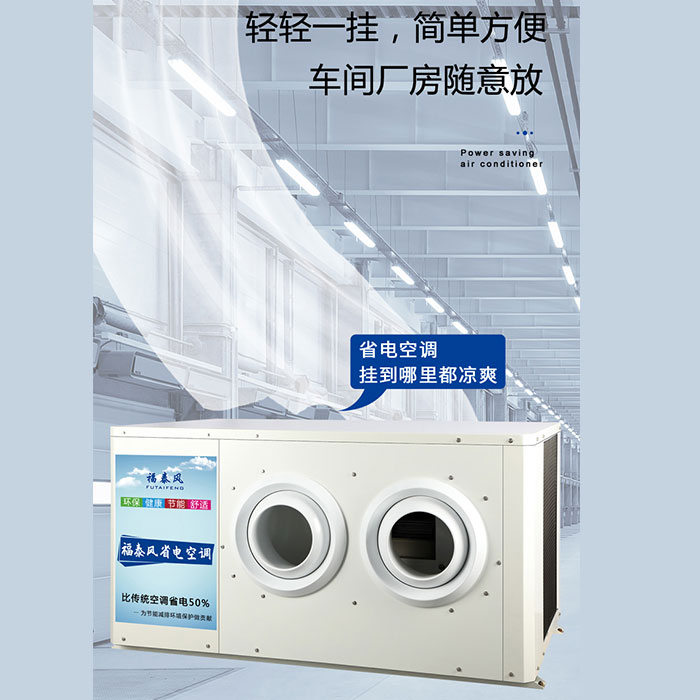 东莞油条视频节能省电空调…